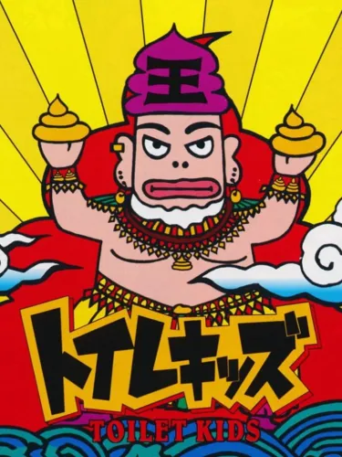 Portada de Toilet Kids