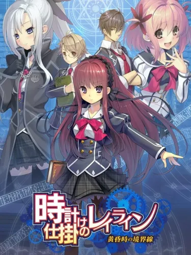 Portada oficial del videojuego Tokeijikake no Ley Line: Tasogaredoki no Kyoukaisen