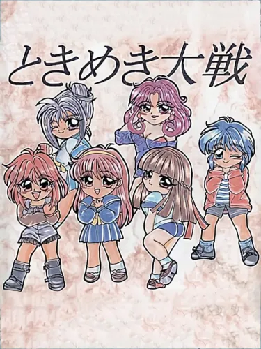 Portada de Tokimeki Taisen