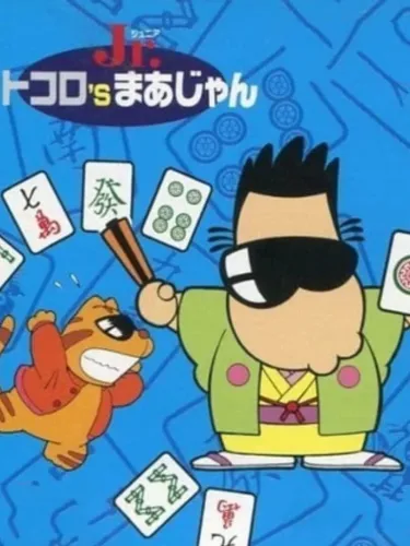 Portada de Tokoro’s Mahjong Jr.