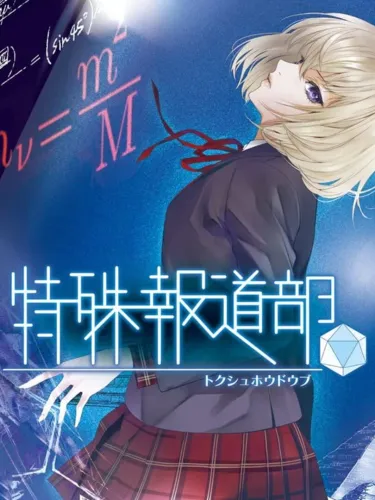 Portada de Tokushu Houdoubu