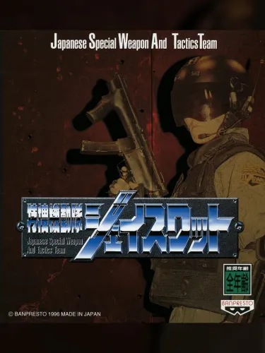 Portada de Tokusou Kidoutai J-SWAT