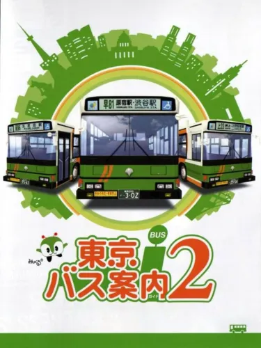 Portada de Tokyo Bus Guide 2