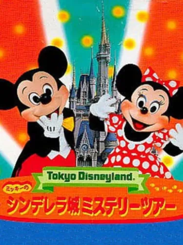 Portada de Tokyo Disneyland: Mickey no Cinderella-jou Mystery Tour