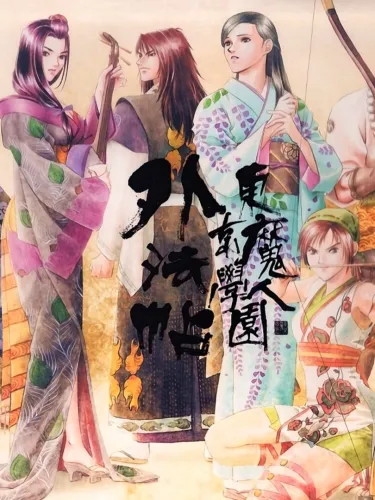 Portada oficial del videojuego Tokyo Majin Gakuen: Gehoujou