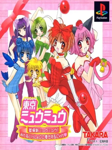 Portada oficial del videojuego Tokyo Mew Mew: Toujou Shin Mew Mew! – Minna Issho ni Gohoushi Suru Nyan