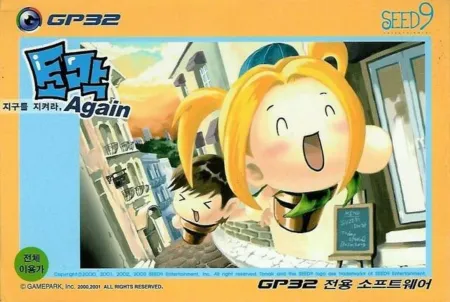 Portada de Tomak: Save the Earth, Again