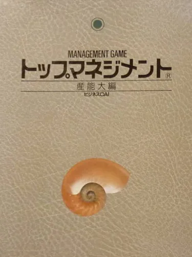 Portada de Top Management Sannoudai Hen