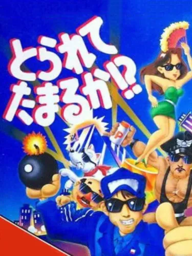 Portada de Torarete Tamaruka!?