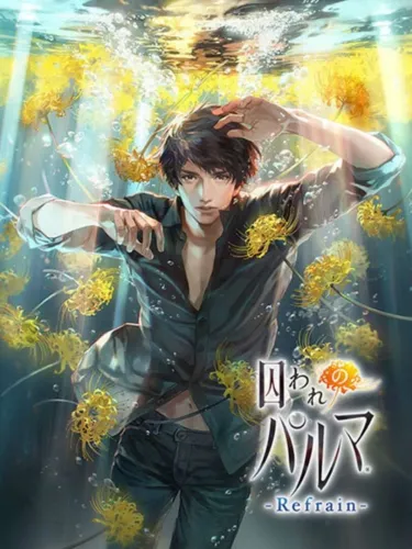 Portada de Toraware no Palm: Refrain