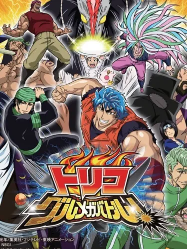 Portada de Toriko: Gourmet ga Battle