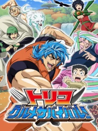 Portada de Toriko: Gourmet Survival