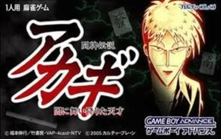 Portada de Touhai Densetsu Akagi: Yami ni Maiorita Tensai