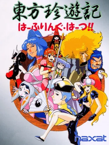 Portada de Touhou Chinyuuki: Hafling Hearts!!