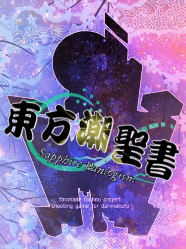 Portada de Touhou Chouseisho: Sapphire Panlogism