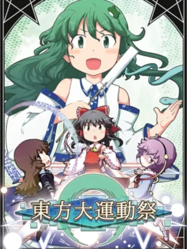 Portada de Touhou Daiundousai