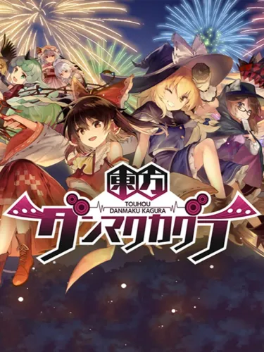 Portada de Touhou Danmaku Kagura