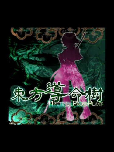 Portada de Touhou Doumeiju: Mystical Power Plant