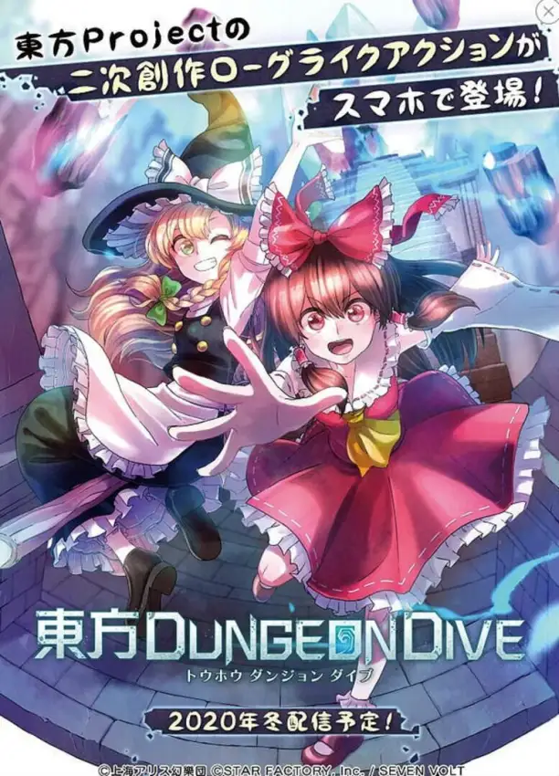 Portada de Touhou Dungeon Dive