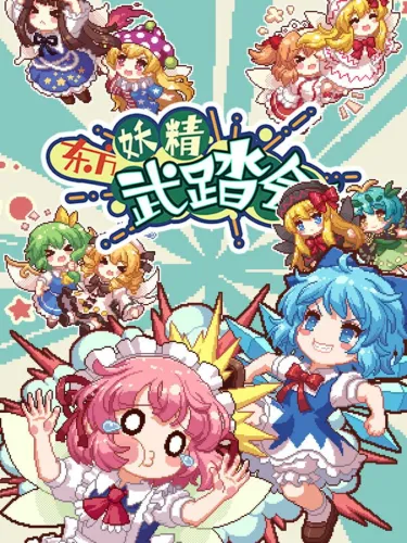 Portada de Touhou Fairy Knockout: One Fairy to Rule Them All