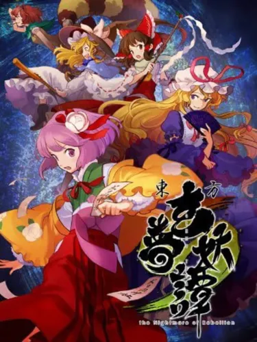 Portada de Touhou Genmu Youtan: The Nightmare of Rebellion