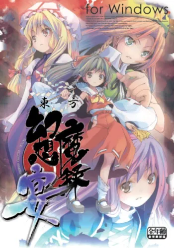 Portada de Touhou Genso Maroku: Utage