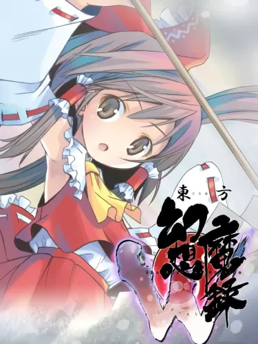 Portada de Touhou Genso Maroku W: The Devil of Decline