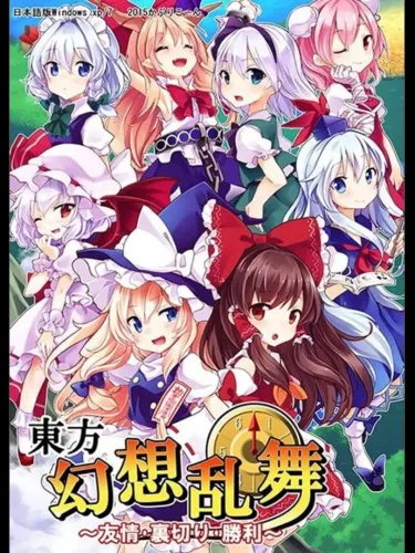 Portada de Touhou Gensou Rambu: Yuujou, Uragiri, Shouri