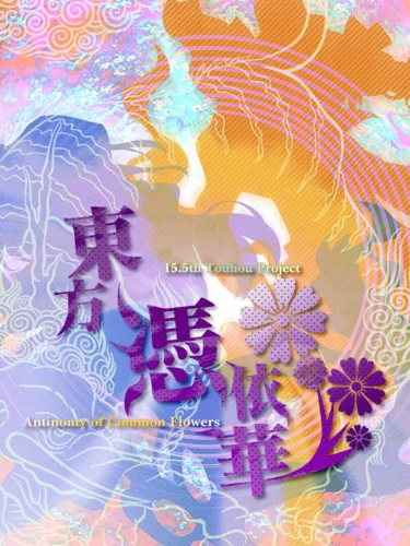 Portada de Touhou Hyouibana: Antinomy of Common Flowers