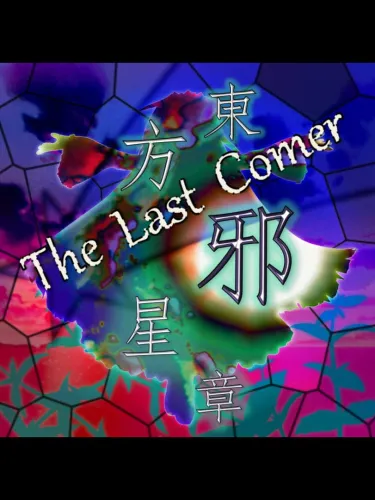 Portada de Touhou Jaseishou: The Last Comer