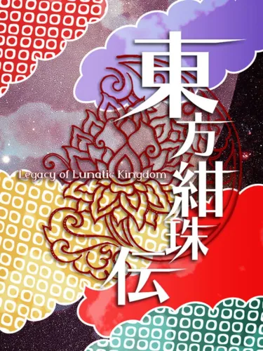 Portada de Touhou Kanjuden: Legacy of Lunatic Kingdom
