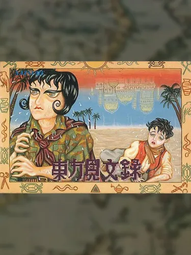 Portada de Touhou Kenbun Roku