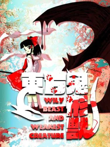 Portada de Touhou Kikeijuu: Wily Beast and Weakest Creature