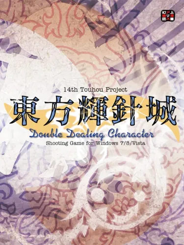 Portada de Touhou Kishinjou: Double Dealing Character