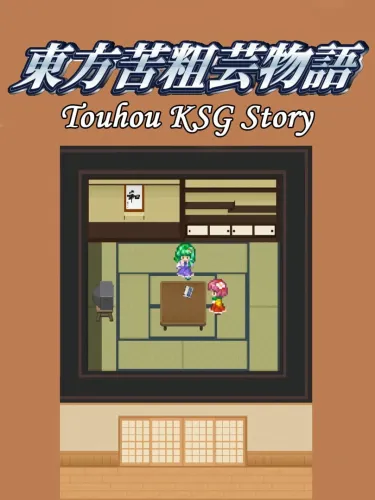 Portada de Touhou KSG Story