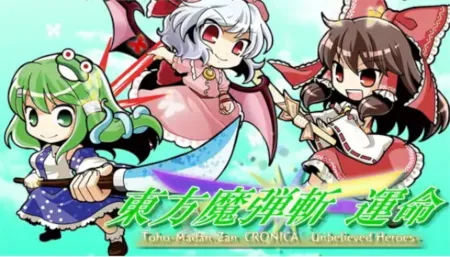 Portada de Touhou Madan Zan Cronica: Unbelieved Heroes