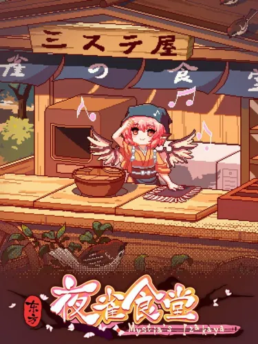 Portada oficial del videojuego Touhou Mystia’s Izakaya