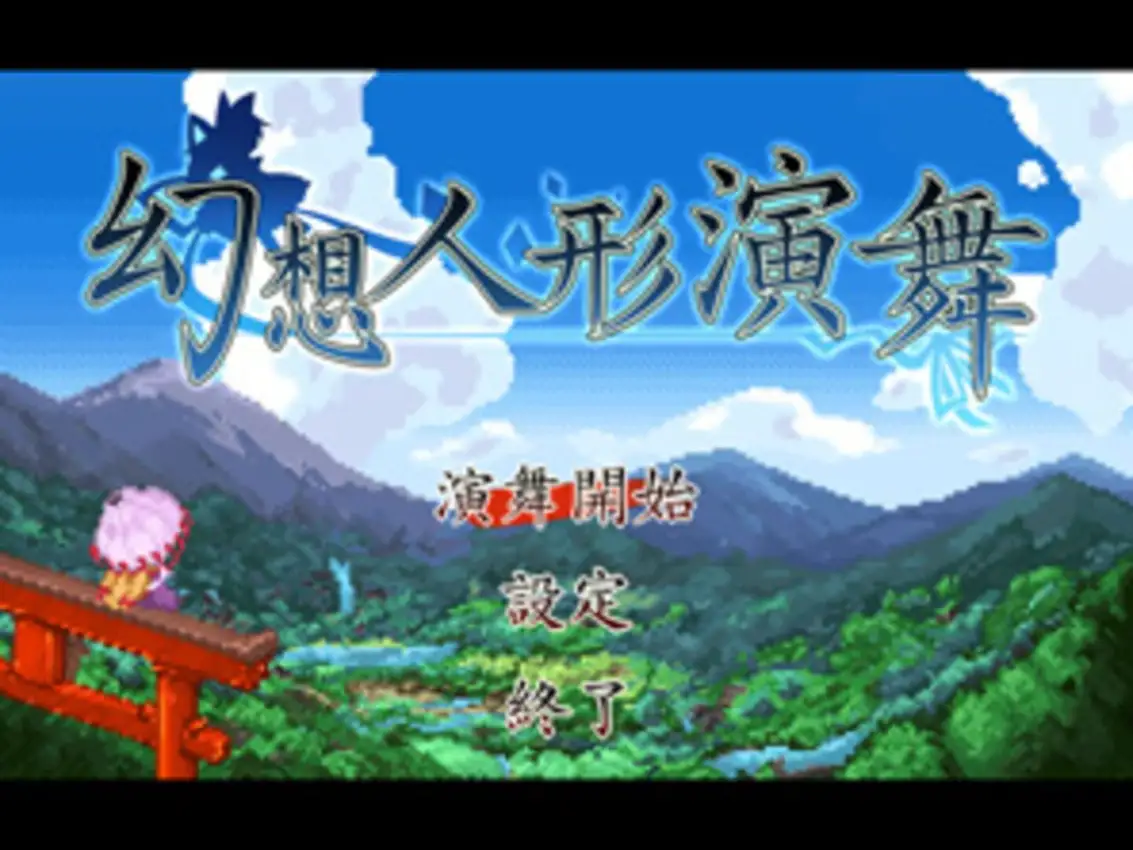 Touhou Puppet Dance Performance