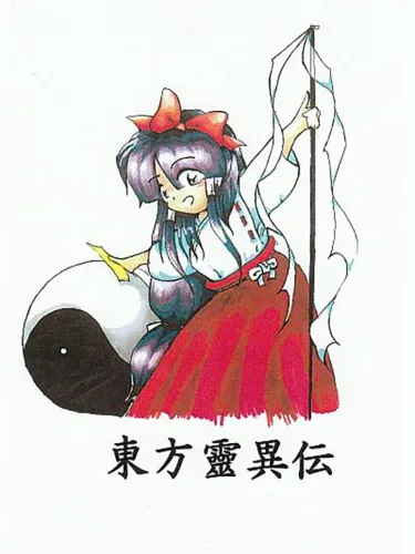 Portada de Touhou Rei’iden: The Highly Responsive to Prayers
