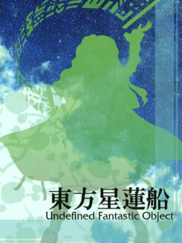 Portada oficial del videojuego Touhou Seirensen: Undefined Fantastic Object
