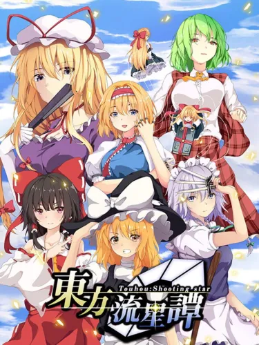 Portada de Touhou: Shooting Star