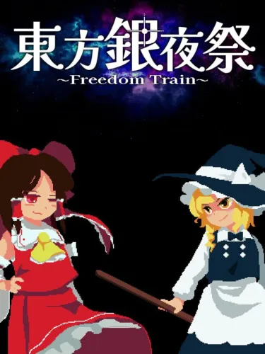 Portada de Touhou Silver Night Festival: Freedom Train