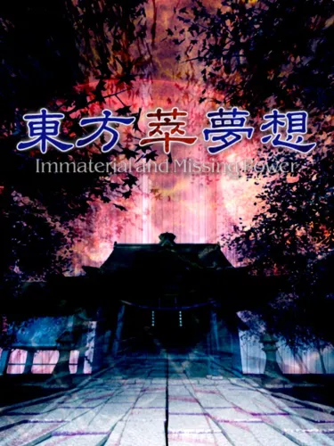 Portada oficial del videojuego Touhou Suimusou: Immaterial and Missing Power