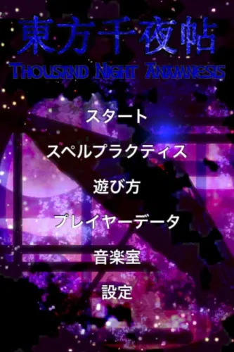 Portada de Touhou Thousand Night Anamnesis