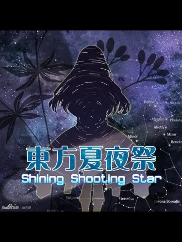 Portada de Touhou xià yèjì: Shining Shooting Star