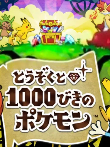 Portada de Touzoku to 1000-biki no Pokémon