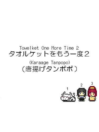Portada de Towelket: One More Time 2 (Karaage Tanpopo)