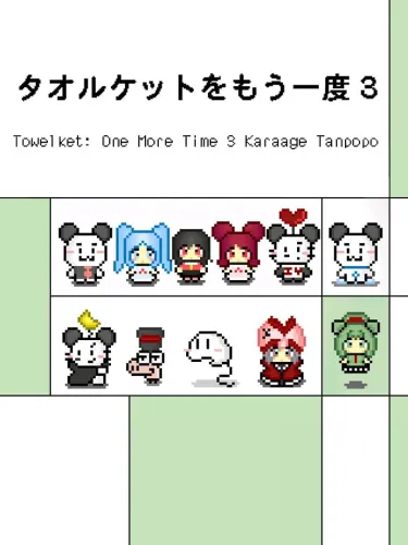 Portada de Towelket: One More Time 3 Karaage Tanpopo
