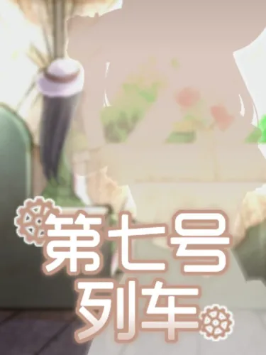 Portada de Train No. 7