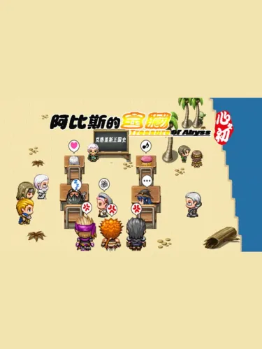 Portada de Treasure of Abyss